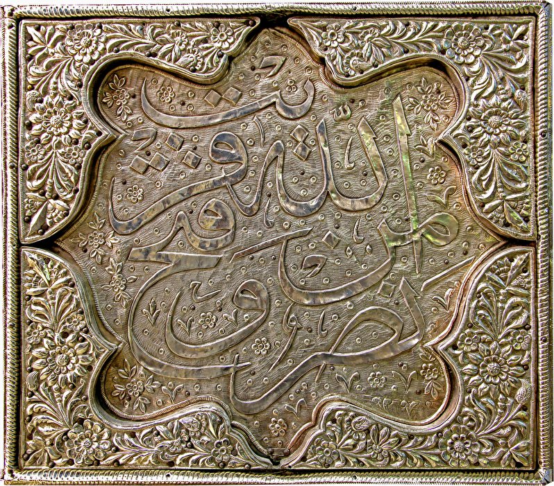 gilded inscription in the holy shrine of Amir Al-Momenin (piece be upon him)