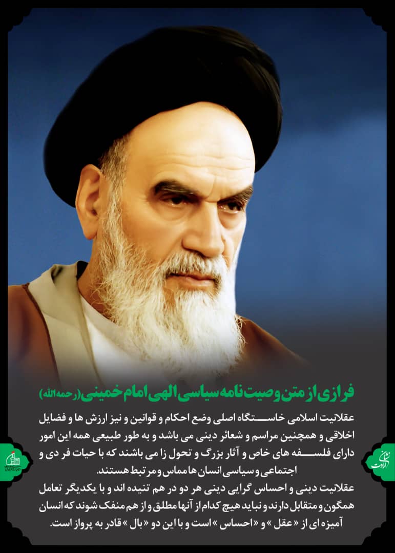 فرازی از متن سیاسی الهی امام خمینی