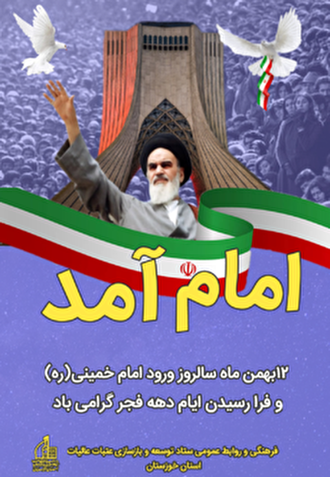 تبریک ایام الله دهه مبارک فجر انقلاب اسلامی
