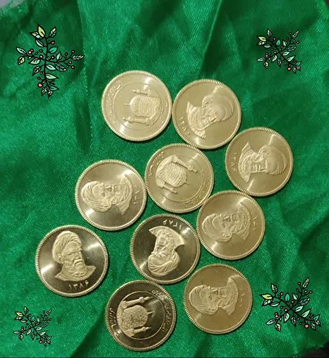 اهدا ۱۰قطعه سکه تمام بهار آزادی توسط بانوی پیشکسوت فرهنگی به پروژه صحن 
حضرت زینب سلام الله علیها در کربلا