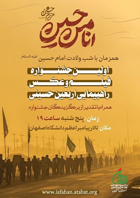 اختتامیه جشنواره فیلم مستند ، عکس و نماهنگ اربعین حسینی