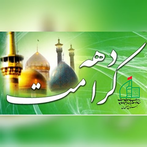 مسابقه شماره ۸ دهه ولایت