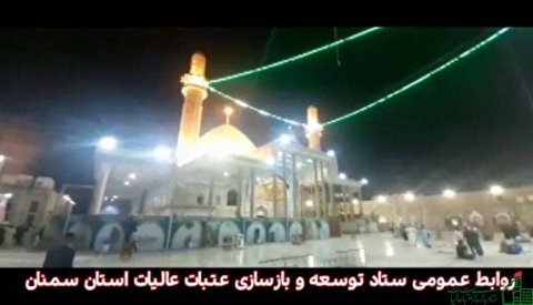 رئیس ستاد توسعه و بازسازی عتبات عالیات استان سمنان به شهر سامرا و کاظمین