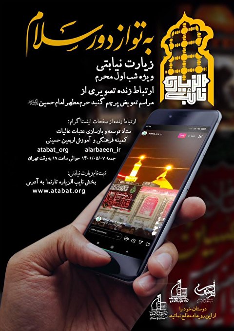 زیارت به نیابت