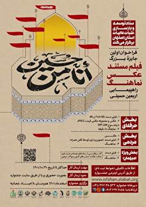 فراخوان اولین جایزه بزرگ فیلم مستند و عکس استان اصفهان