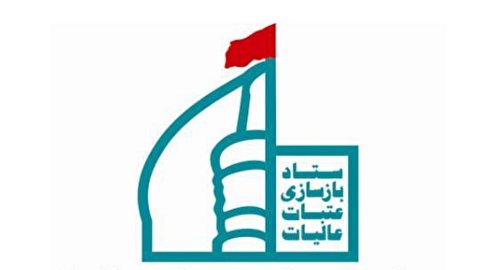 برگزاری جلسه شورای ستاد توسعه و بازسازی عتبات عالیات شهرستان ماهنشان