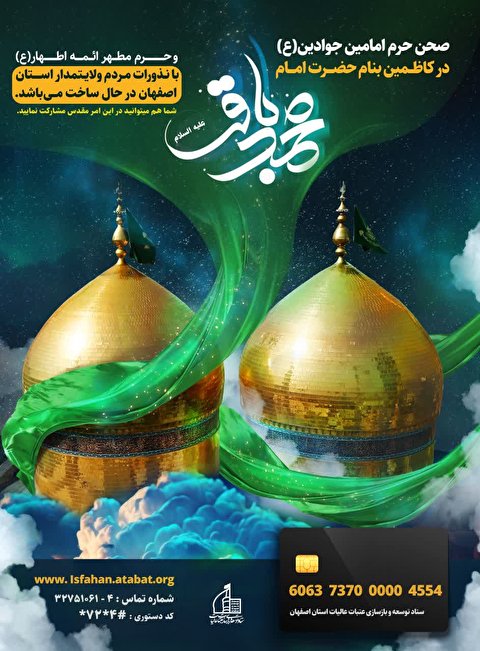 همایش خیرین استان اصفهان