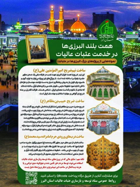همت بلند البرزی‌ها در خدمت عتبات عالیات