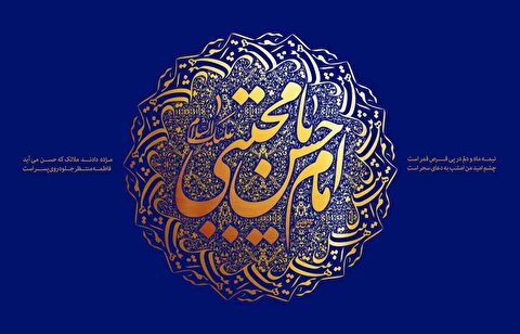 تبریک فرخنده میلاد با سعادت کریم اهل بیت امام حسن مجتبی علیه السلام