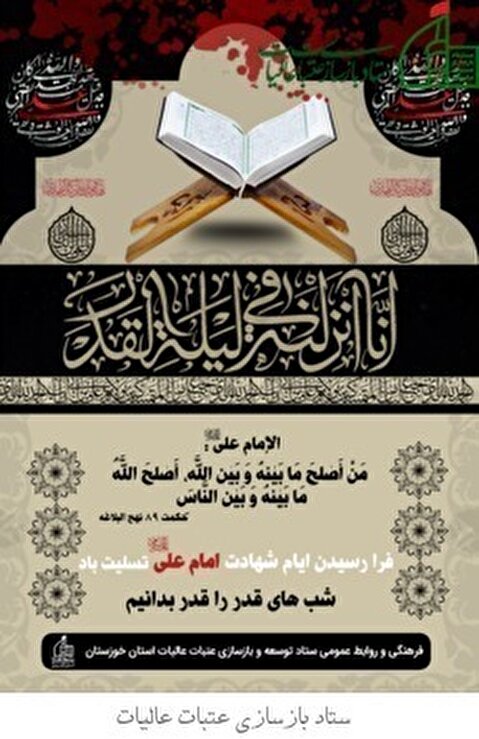 تسلیت ایام شهادت مولی الموحدین امام علی ابن ابی طالب علیه‌السلام