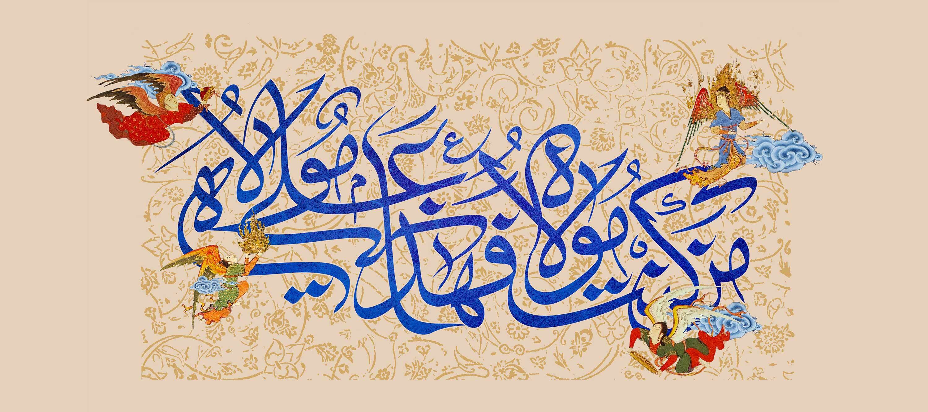 عید غدیر خم بر تمامی مسلمانان جهان مبارک باد