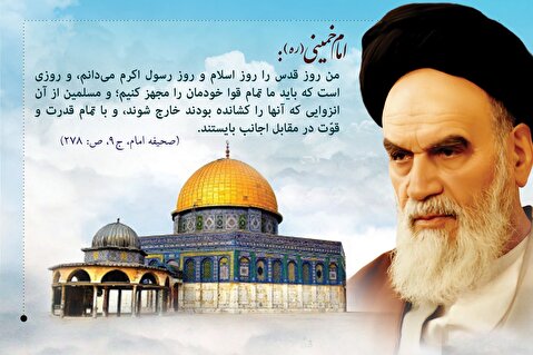 بیانیه دعوت به حضور در راهپیمایی روز جهانی قدس
