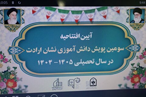 آغاز مرحله سوم نشان ارادت دانش آموزی در استان اصفهان