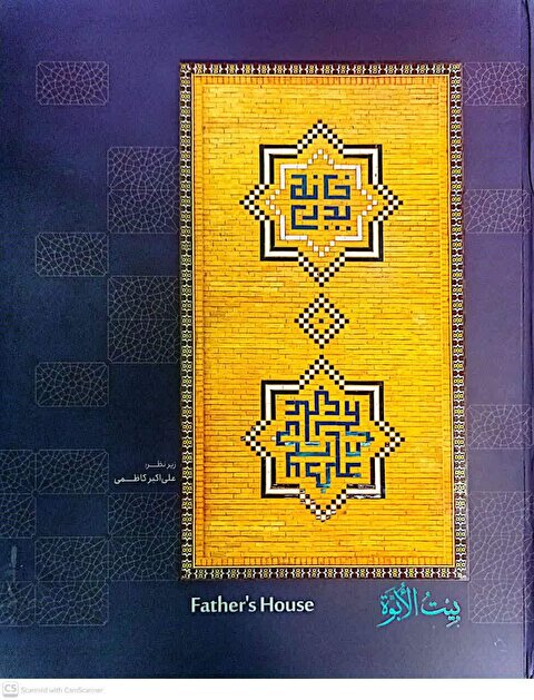 معرفی اجمالی کتاب "خانۀ پدری"
