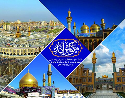 معرفی اجمالی کتاب کوثرانه