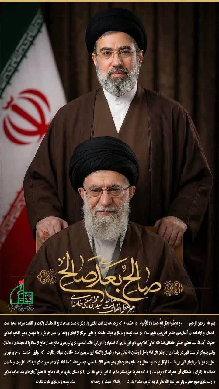 اعلام بیعت با ولی امر مسلمین جهان ، حضرت آیت الله سید مجتبی خامنه ای ( دام ظله )
