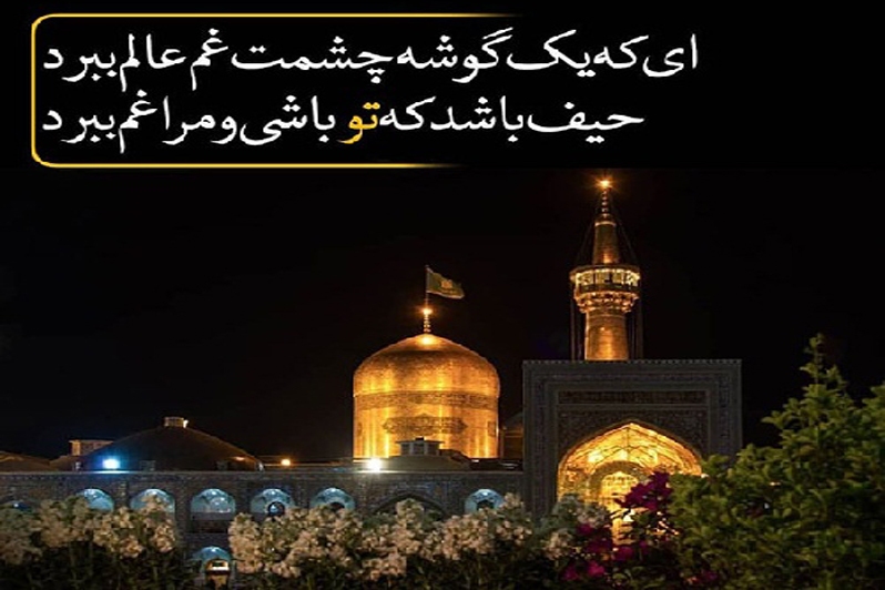 نور باشد سایه‌ای در پای دیوار شما / متن + دانلود