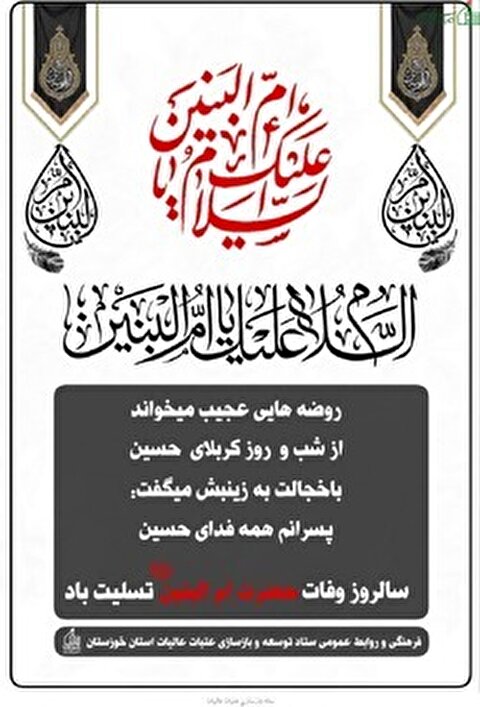 تسلیت سالروز رحلت جانسوز حضرت ام البنین سلام الله علیها