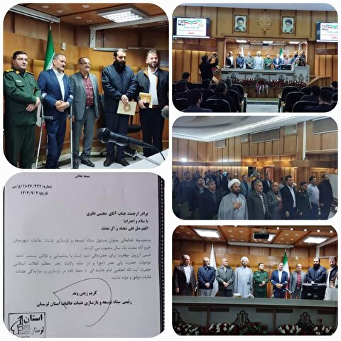 انتصاب مسئول ستاد توسعه و بازسازی عتبات عالیات شهرستان خرم‌آباد