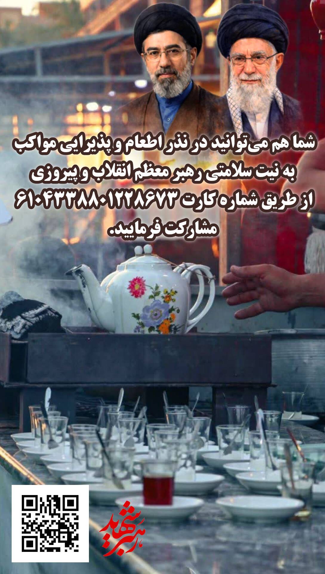 پویش ملی «نذر پذیرایی مواکب» آغاز شد پویش ملی «نذر پذیرایی مواکب» آغاز شد