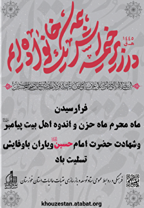 تسلیت فرارسیدن ایام سوگواری سرور و سالار شهیدان حضرت اباعبدالله الحسین علیه السلام