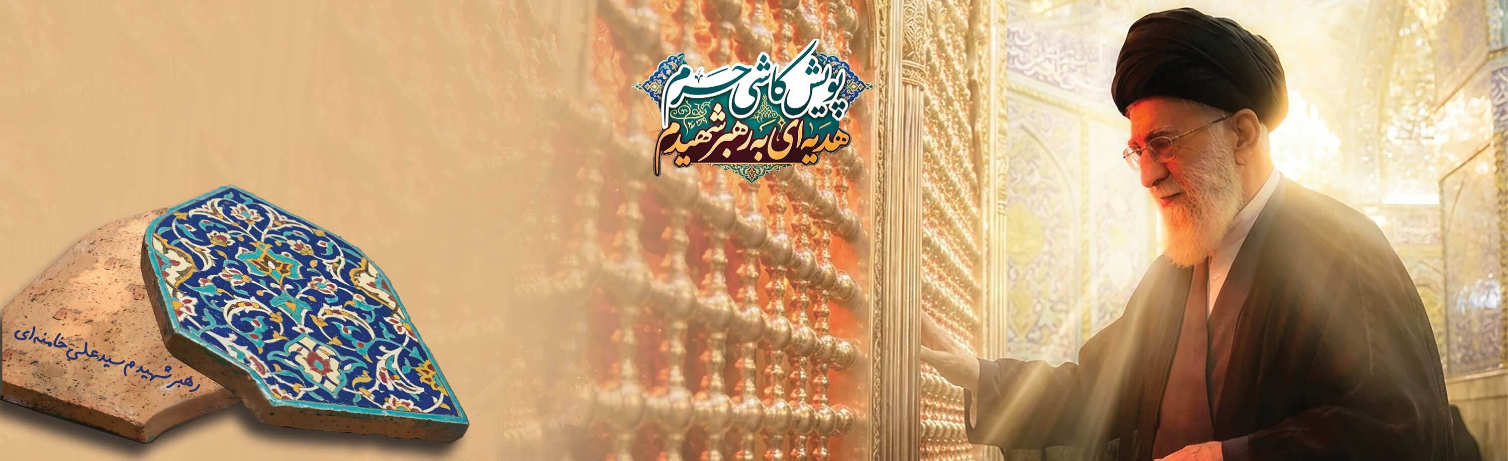 هدیه ای برای رهبری شهیدم + تیزر