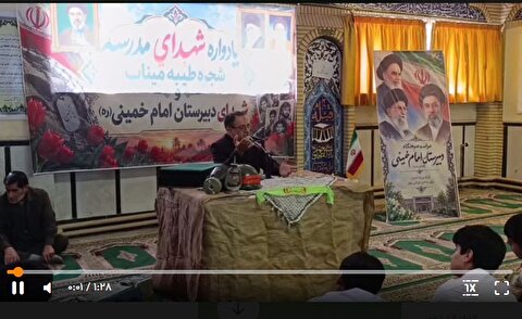 یادواره شهدای مدرسه میناب و شهدای دبیرستان حضرت امام خمینی (ره) خرم آباد برگزار شد.